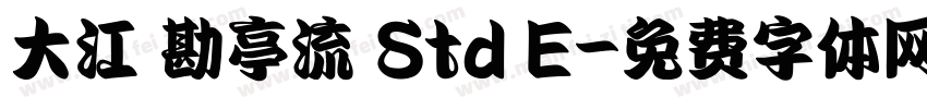 大江戸勘亭流 Std E字体转换
